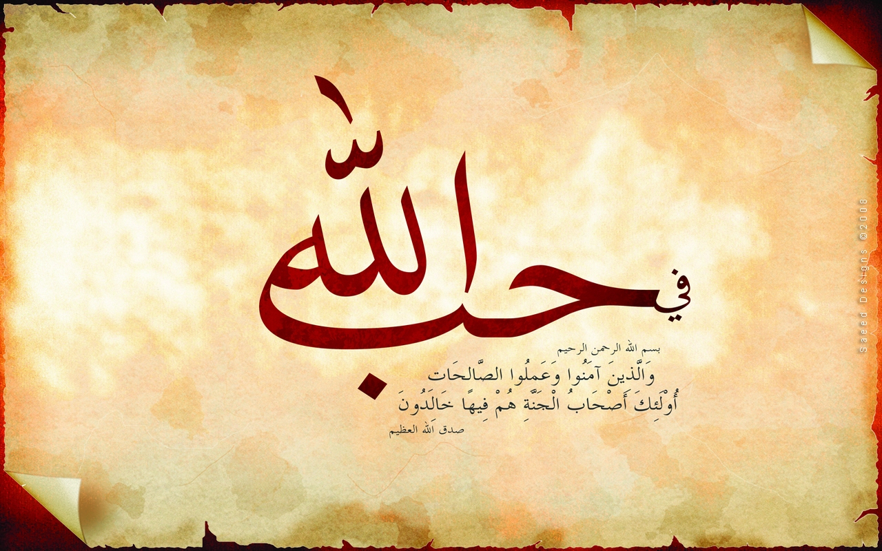 خلفيات اسلامية 2016- صور دينية