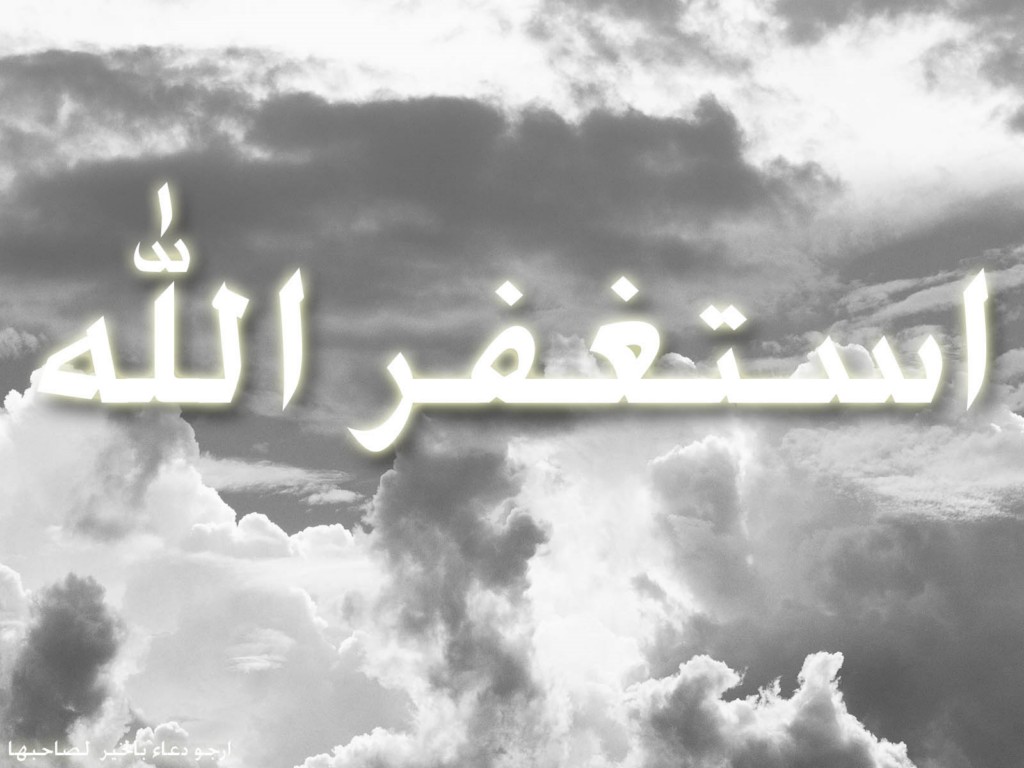 صور دينية عن الاستغفار - صور دينيه