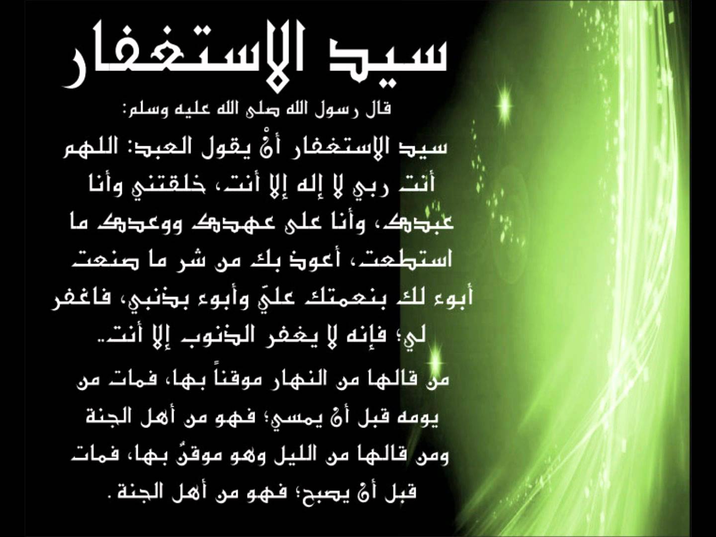 صور دينية عن الاستغفار - صور دينيه