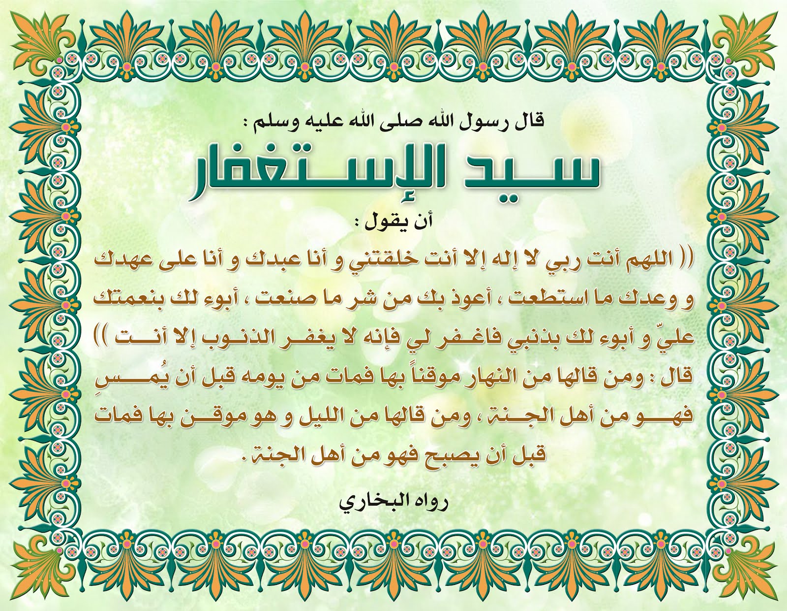 صور دينية عن الاستغفار - صور دينيه