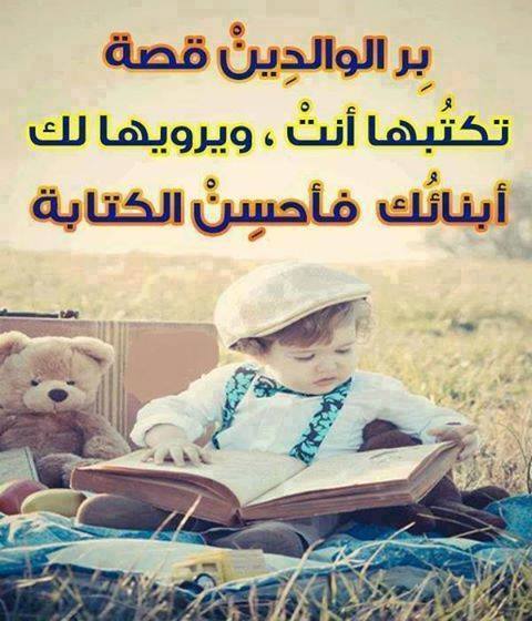 صور دينية عن بر الوالدين - صور دينية