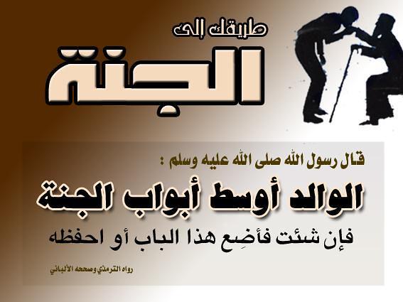 صور دينية عن بر الوالدين - صور دينية