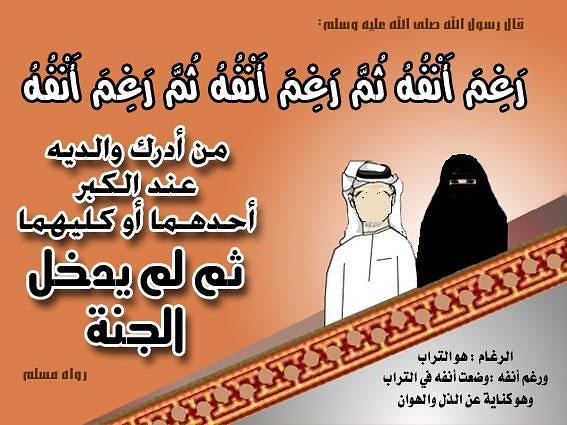 صور دينية عن بر الوالدين - صور دينية