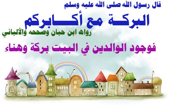 صور دينية عن بر الوالدين - صور دينية