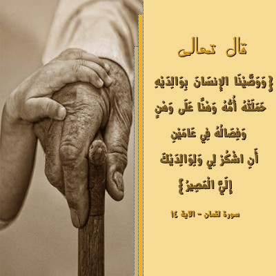 صور دينية عن بر الوالدين - صور دينية