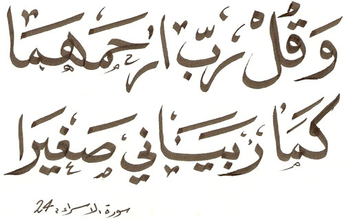 صور دينية عن بر الوالدين - صور دينية
