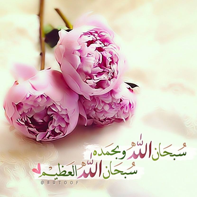 صور دينيه سبحان الله - صور دينية