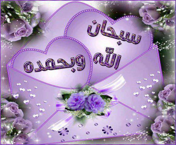 صور دينيه سبحان الله - صور دينية