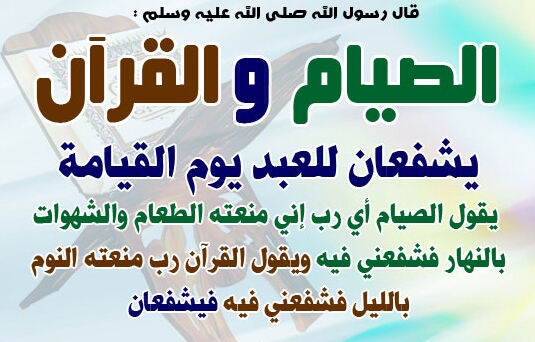 صور دينيه فضل الصيام - صور دينية