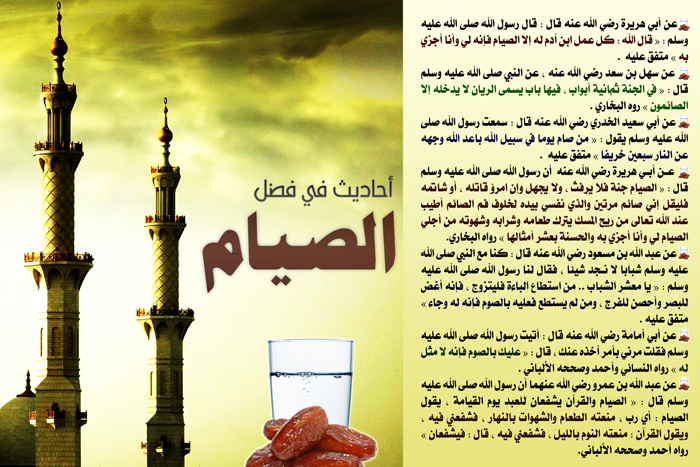 صور دينيه فضل الصيام - صور دينية
