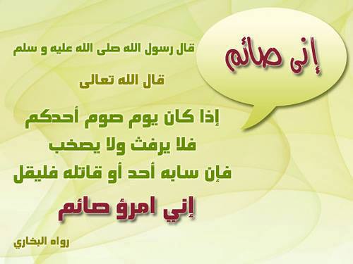 صور دينيه فضل الصيام - صور دينية