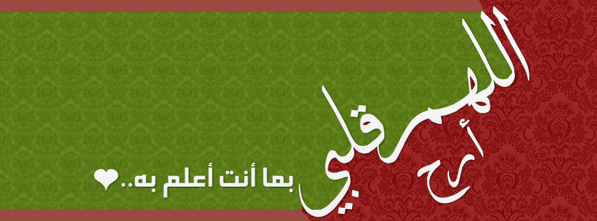 كافرات فيس بوك اسلامية- صور دينية