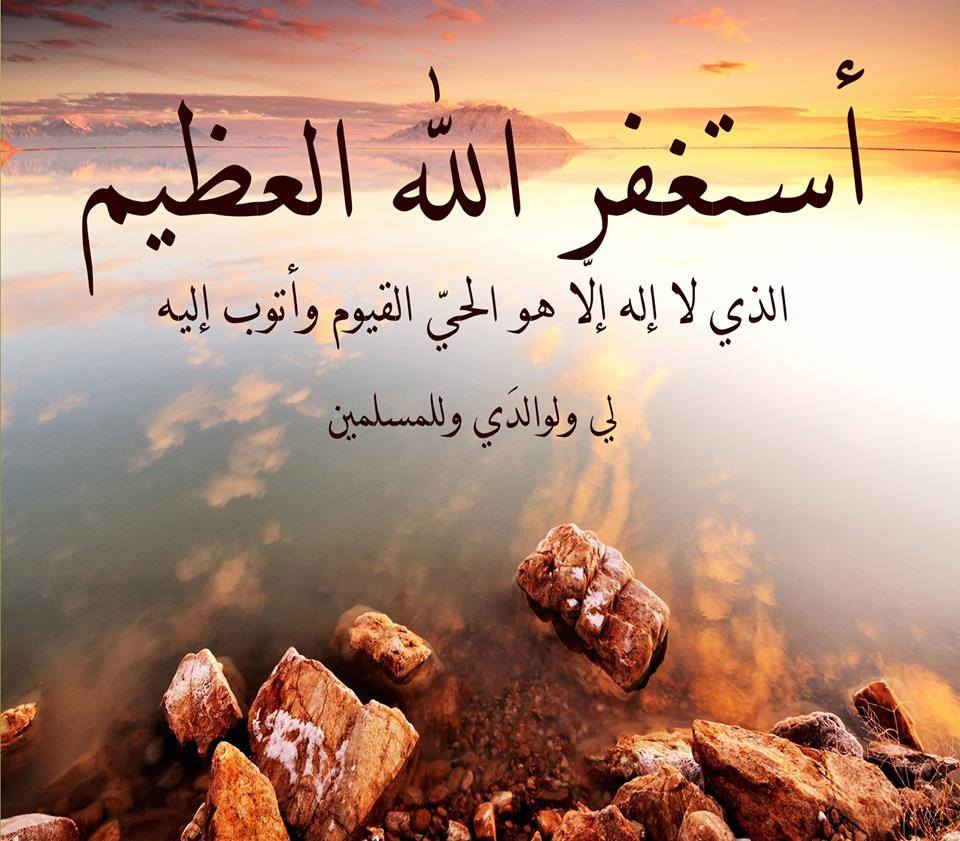 صور دينية عن الاستغفار - صور دينيه