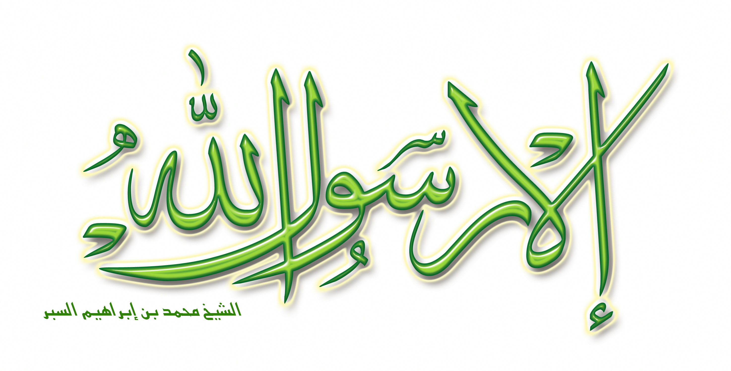 إلا رسول الله - خطب الجمعة