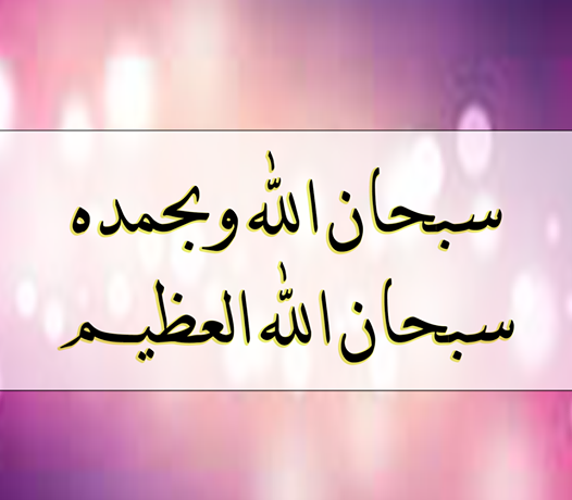 صور دينيه سبحان الله - صور دينية