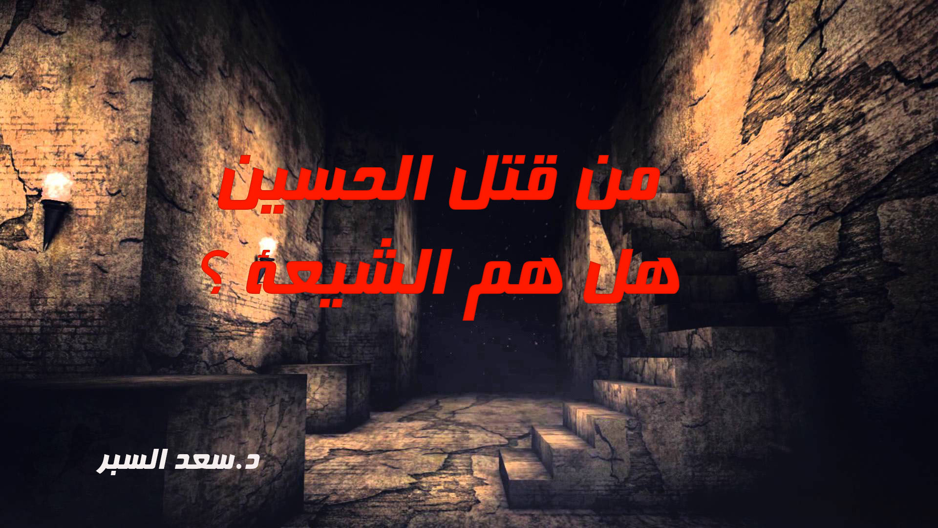 من قتل الحسين هل هو من الشيعة - فتاوى واحكام