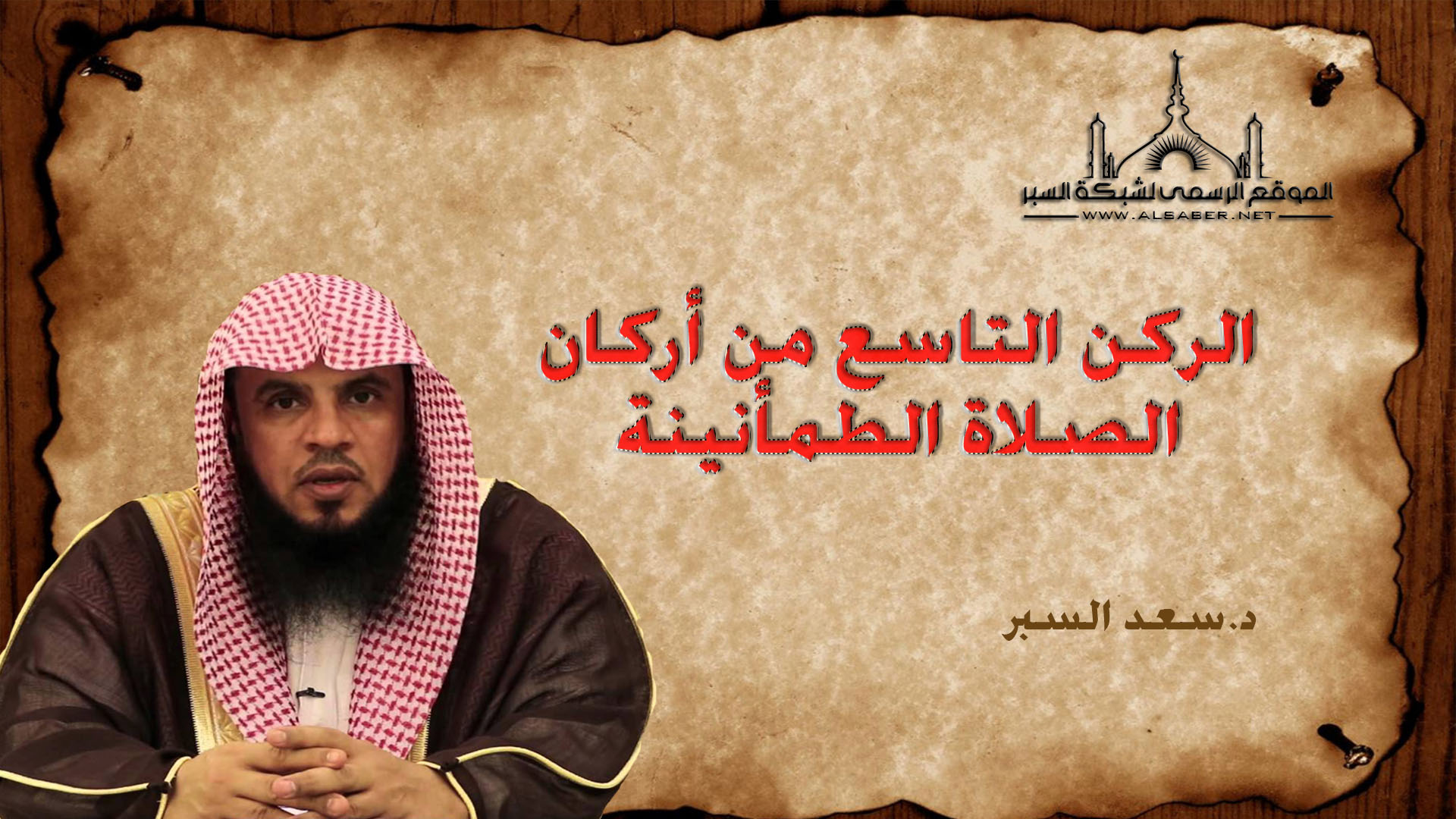 الركن التاسع من أركان الصلاة الطمأنينة - فتاوى اسلامية