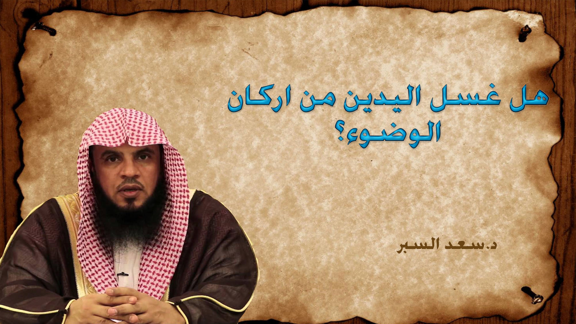 هل غسل اليدين من اركان الوضوء