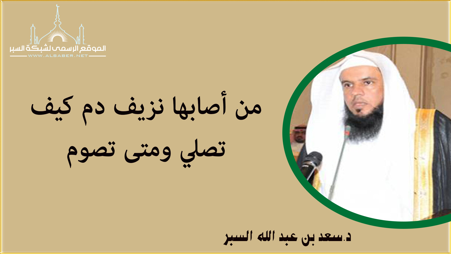 من أصابها نزيف دم كيف تصلي ومتى تصوم - فتاوى اسلامية