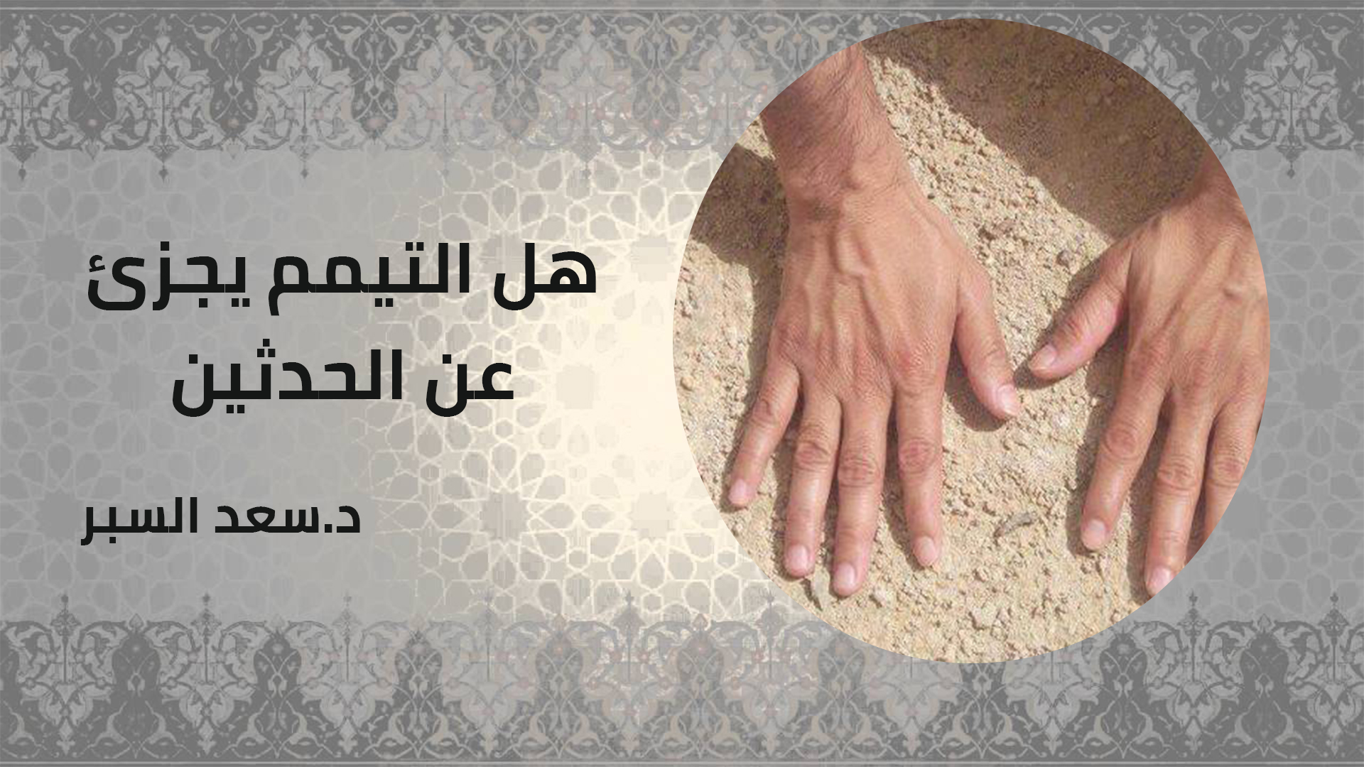 شبكة السبر - فتاوى واحكام
