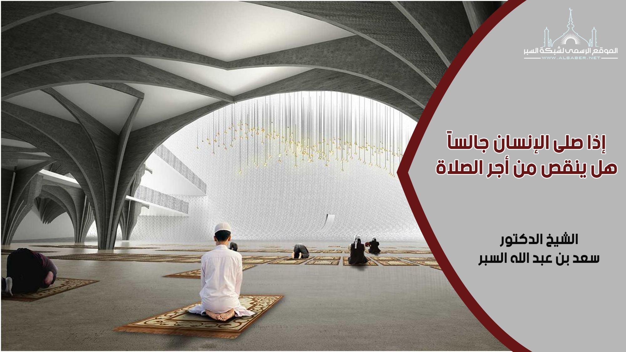 إذا صلى الإنسان جالساً هل ينقص من أجر الصلاة