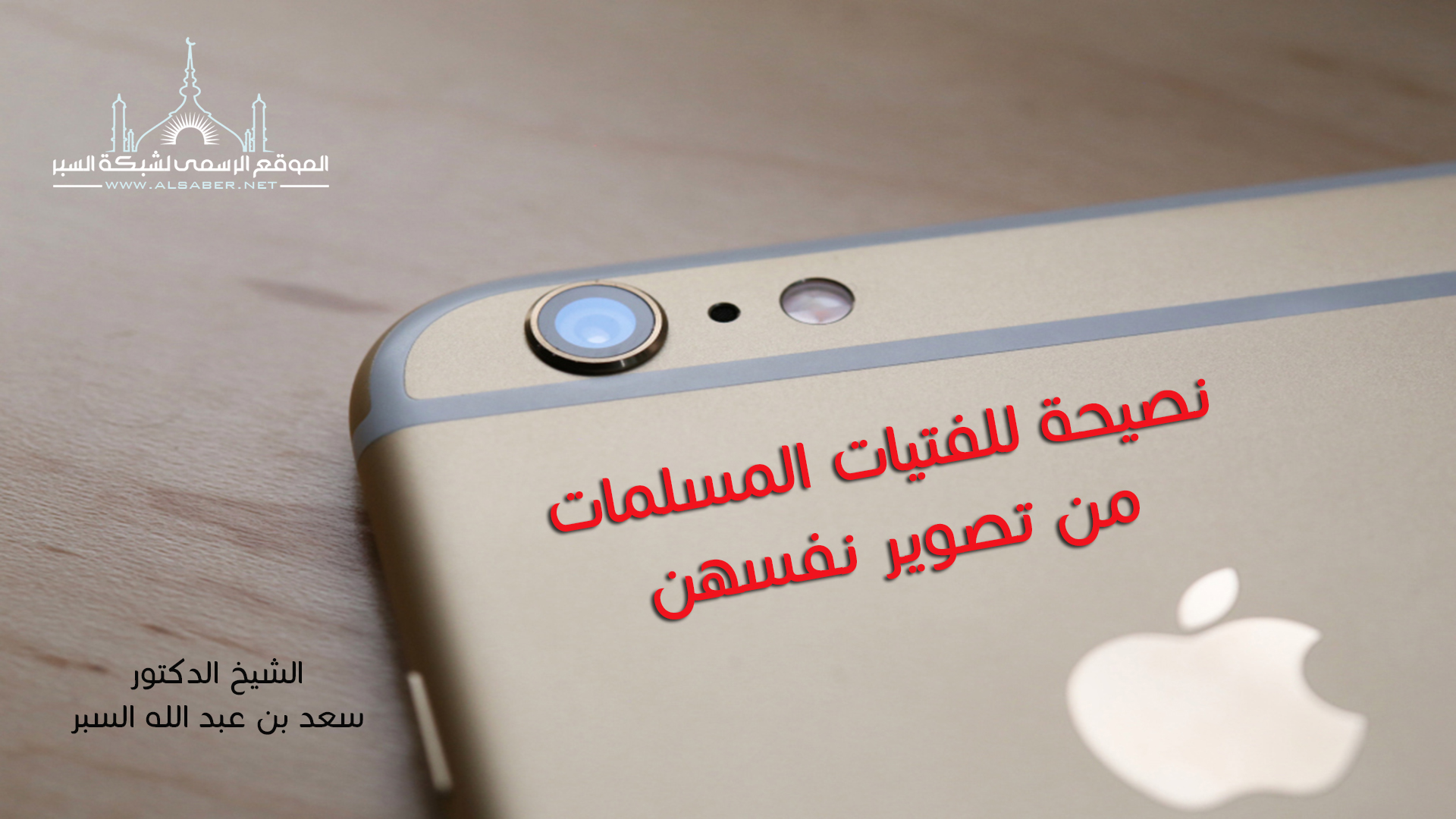 نصيحة للفتيات المسلمات من تصوير نفسهن