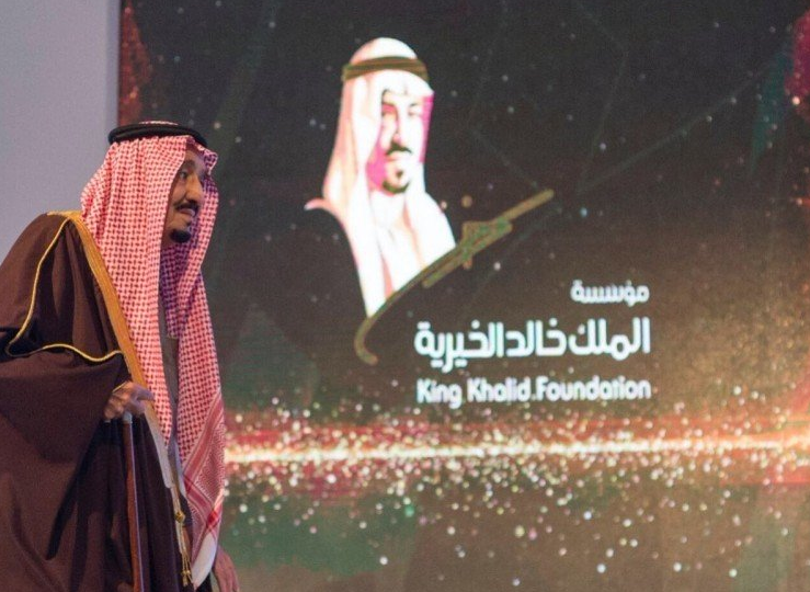 حفل مؤسسة الملك خالد الخيرية