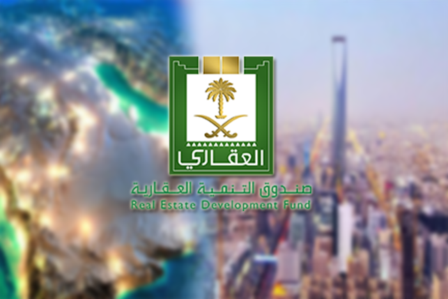 صندوق-التنمية-العقارية_0