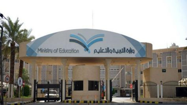 وزارة التعليم السعودية
