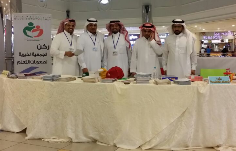 الجمعية الخيرية لصعوبات التعلم