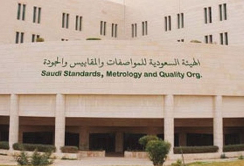 الهيئة السعودية للمواصفات والمقاييس والجودة