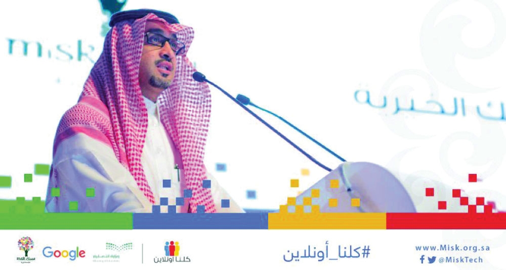 مؤسسة مسك الخيرية