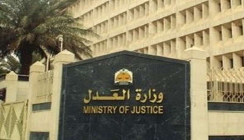 محكمة العدل بالمملكة
