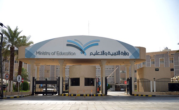 وزارة التعليم بالمملكة
