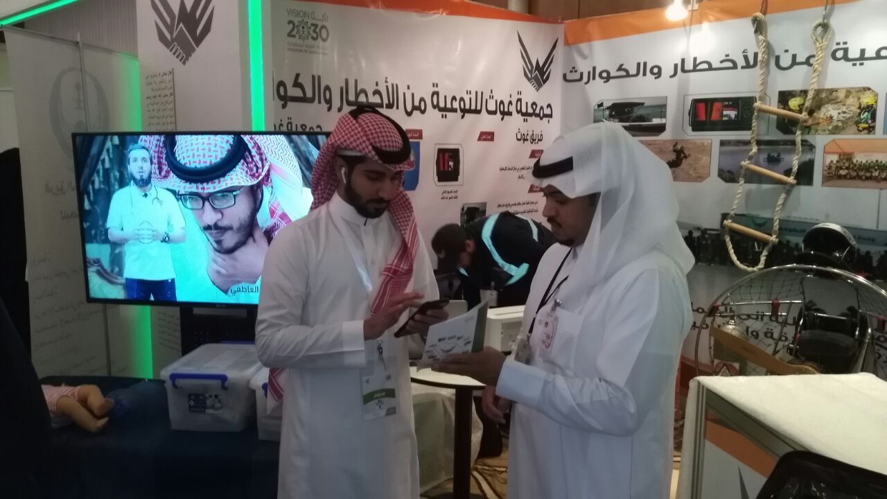 المنتدى السعودي الأول لأعمال التطوع