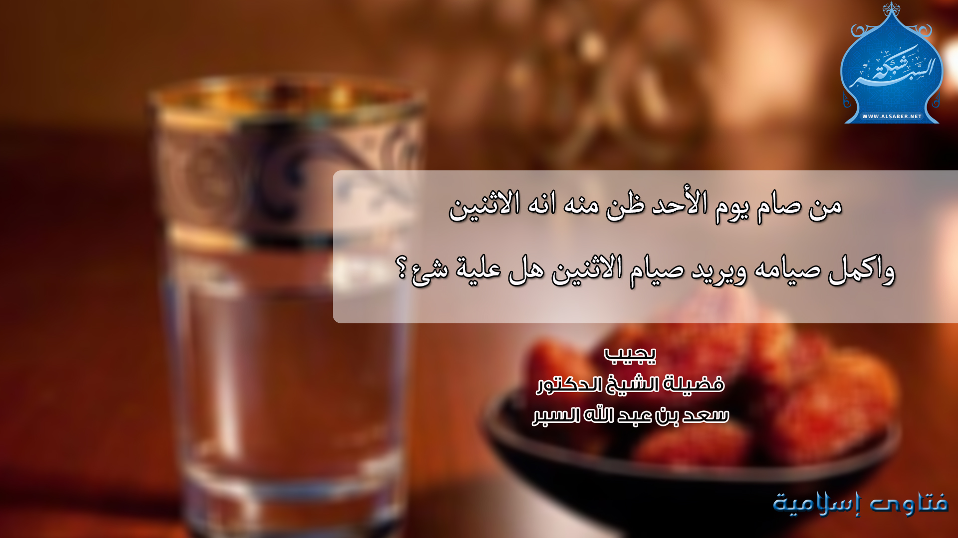 من صام يوم الأحد ظن منه انه الاثنين واكمل صيامه ويريد صيام الاثنين هل علية شئ؟
