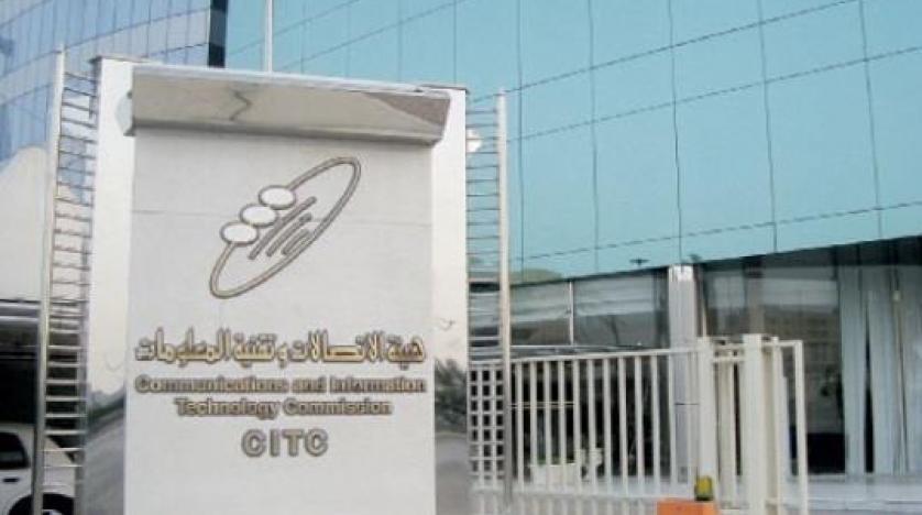 هيئة الاتصالات وتقنية المعلومات