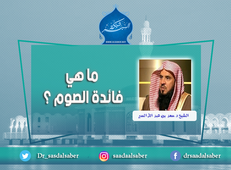 ما هي فائدة الصوم ؟