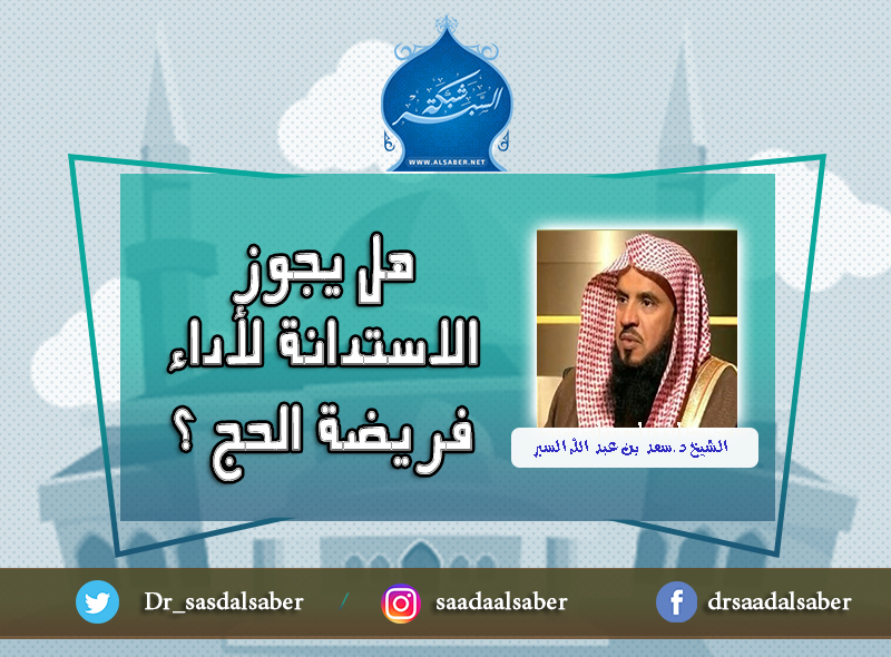 هل يجوز الإستدانة لأداء فريضة الحج ؟